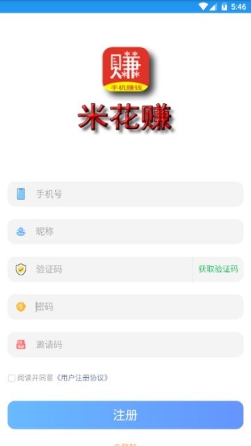 米花赚软件截图3