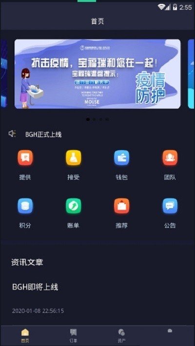 宝福瑞BGH软件截图0