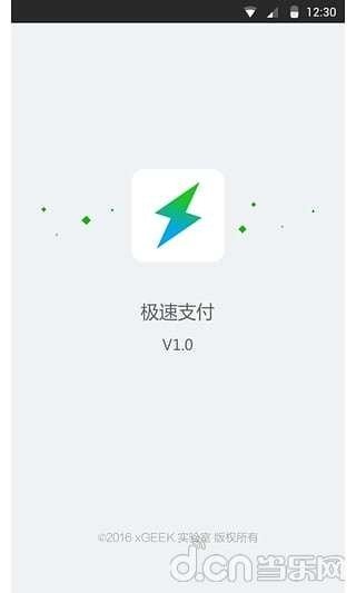 极速支付软件截图0