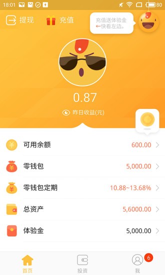 荷包金融软件截图3