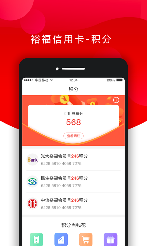 福信用卡软件截图1