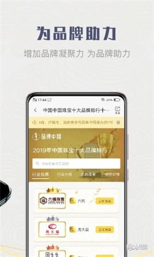 品牌中网软件截图2