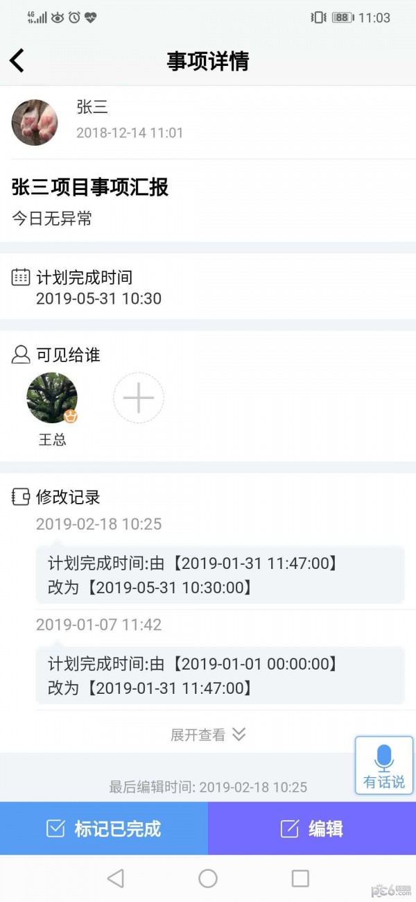 关注事项软件截图0