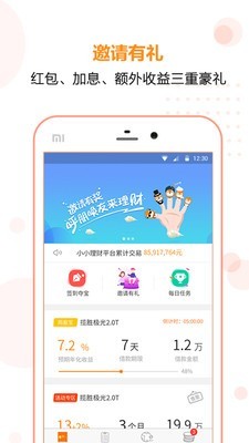 小小理财软件截图0