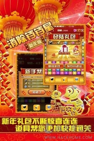 消除铛铛星新年版软件截图0