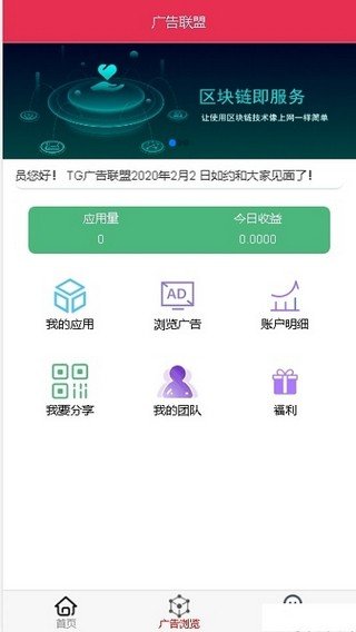 广告联盟软件截图2