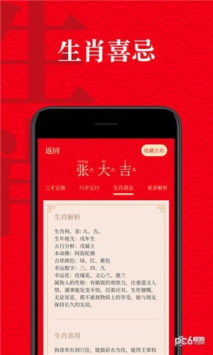 蕉易起名软件截图1