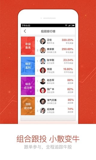爱投顾股票软件截图2
