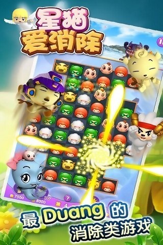 星猫爱消除2软件截图3