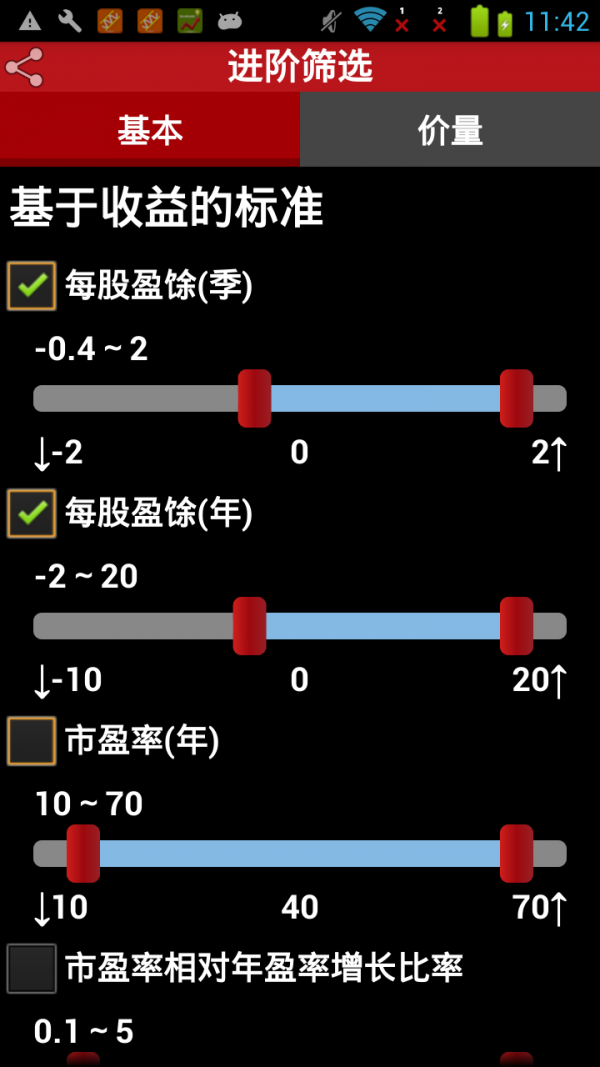 美股通道王软件截图2