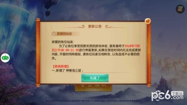 仙侠斗罗天仙软件截图2