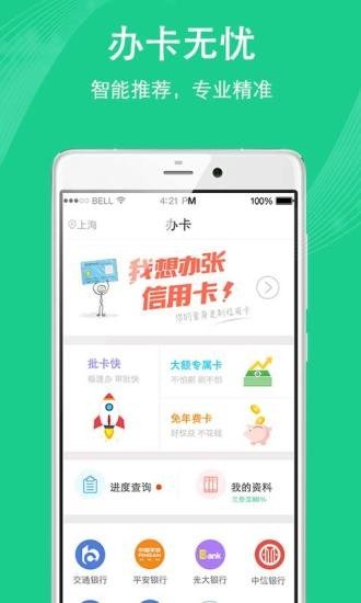 农业银行信用卡软件截图3