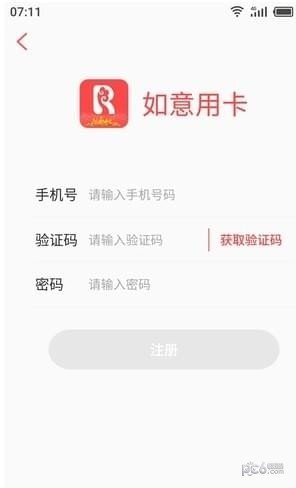 如意用卡软件截图0