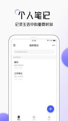 解铃笔记软件截图0