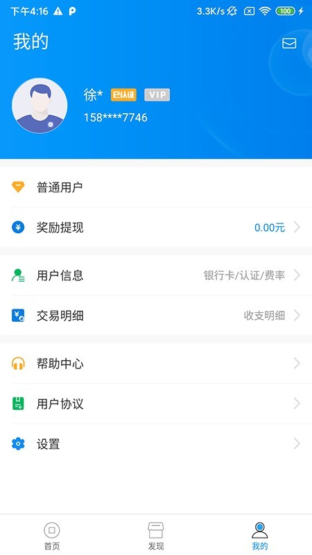 信汇通pos软件截图2