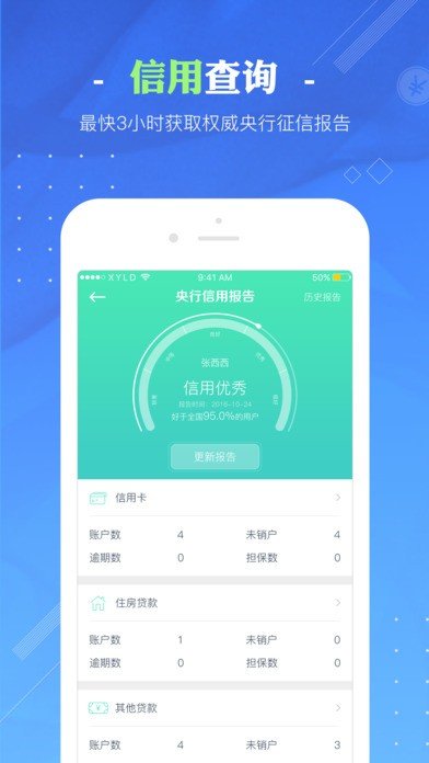 信用雷达软件截图1