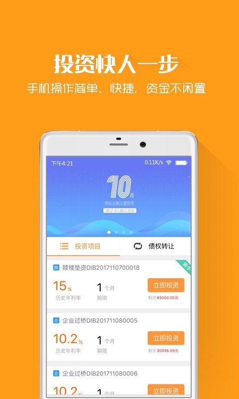 地标金融软件截图3