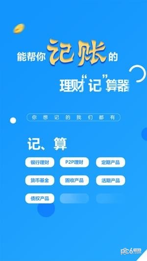 理财计算器软件截图0