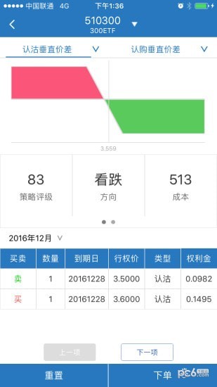 50etf期权软件截图2