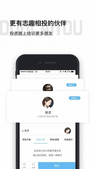 多彩投众筹软件截图2