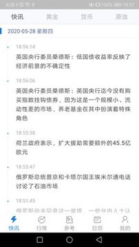 汇通财经现货版软件截图0