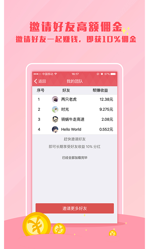 掌中赚软件截图3