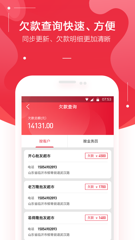 金圈云商软件截图1