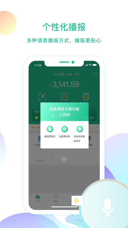 云付管家软件截图3