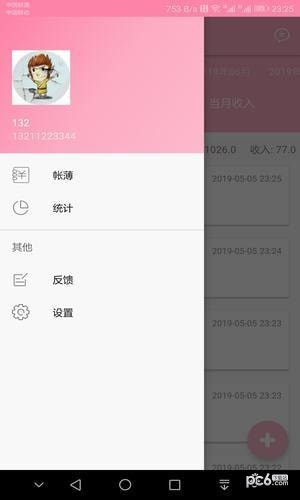 小新记账软件截图3