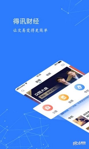 得讯财经软件截图3