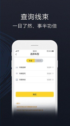 装车大师软件截图1