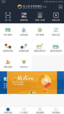 庆云乐安村镇银行软件截图0