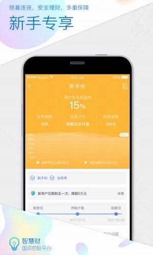 智慧财理财金融软件截图2