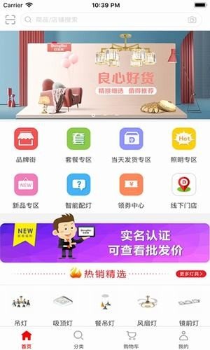 灯贝分销软件截图0