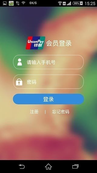 银联惠软件截图2