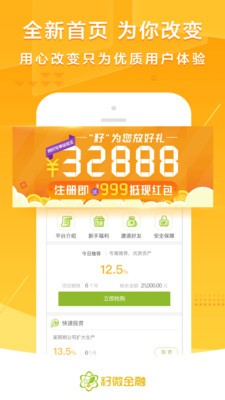 籽微金融软件截图1