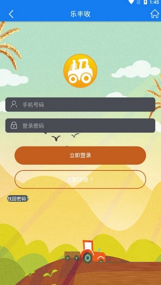 乐丰收软件截图0