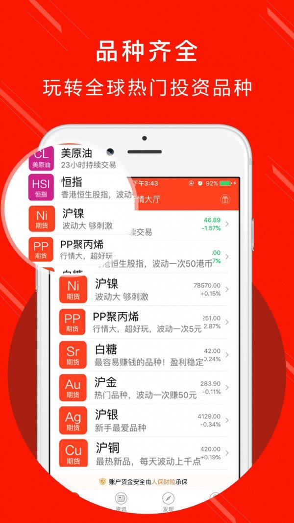 期货盈期宝软件截图1