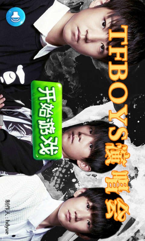 TFBOYS演唱会软件截图0