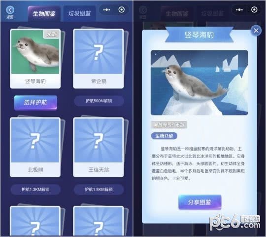 守护这片海软件截图2