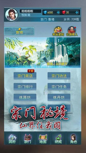 小小修真传软件截图1