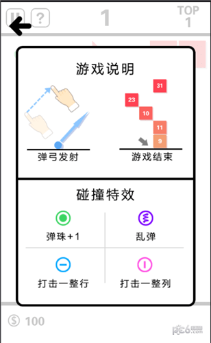 BB弹打砖块软件截图3