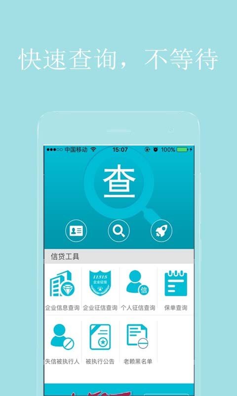 查信用分软件截图0