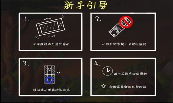 挑战魔方迷宫软件截图1