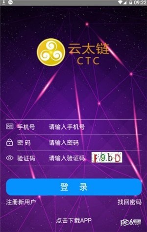 CTC云太链软件截图0