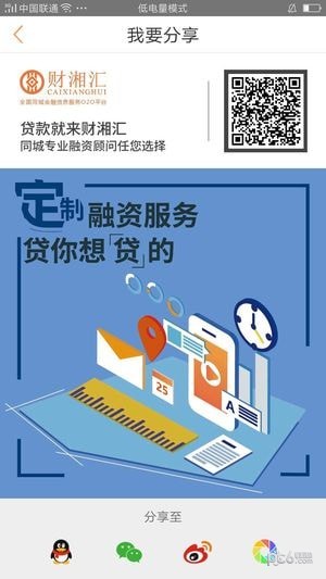 财湘汇软件截图1