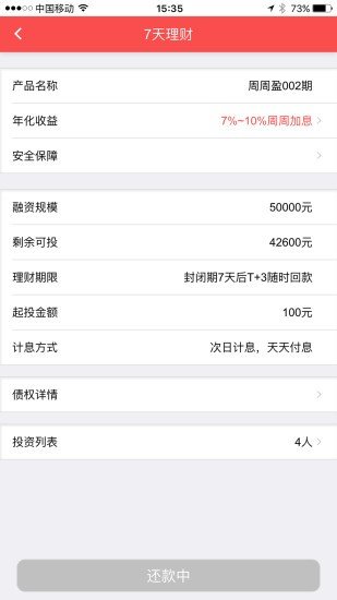 7天理财软件截图2