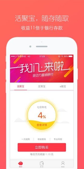 金动力手机银行软件截图1