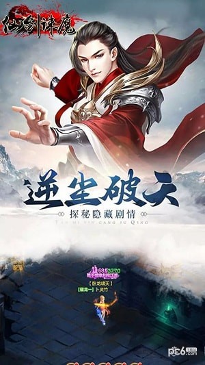 剑仙诛魔软件截图1