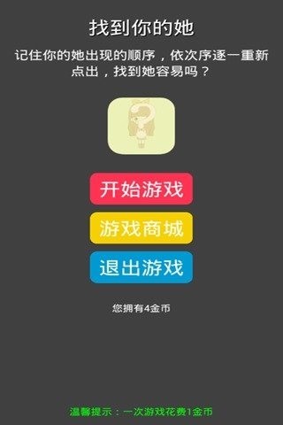 找到你的他软件截图2